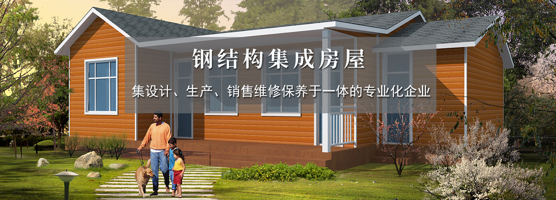 7-鋼結(jié)構(gòu)集成房屋